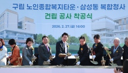 관악구 노인종합복지타운·삼성동 청사 공동 착공