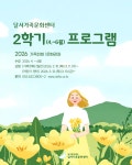 대구 달서가족문화센터, 2026년 2학기 문화강좌 수강생 모집