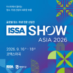 “1000조 시장 선점 나선다” 글로벌 청소·위생 산업 박람회 ISSA SHOW, 아시아 최초 개최