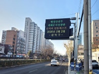 관악구 ‘재난문자전광판’ 실시간 정보 제공