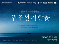 세상은 한 척의 배…‘레 미제라블’, 판소리 무대로 재탄생