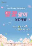 동두천시 자유수호평화박물관, 4월 8일~14일 야간개장