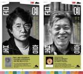 음악으로 만나는 예술과 삶...은평구, 4월 ‘문예북흥’ 운영