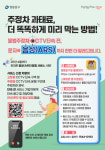 ‘주정차 단속 음성 알림’ 도입...영등포구, 휴대전화 음성 통화로 단속 예고