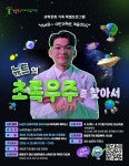 영등포구 ‘과학문화 특별프로그램’ 본격 운영
