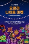 인스파이어, K-푸드 축제 ‘오로라 나이트 마켓’ 18일 개최