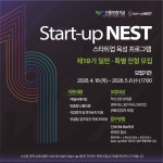 신보, 스타트업 네스트 19기 모집…140개사 선발 지원