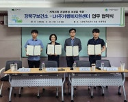 강북구-LH주거행복지원센터 지역사회 건강환경 조성 협력 약속