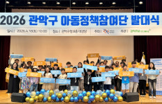 관악구 아동정책참여단 활동 돌입
