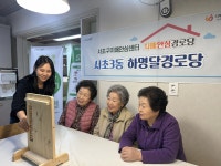 서초구 ‘치매안심경로당’ 4개소→8개소↑