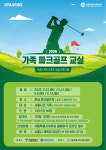 서울시체육회, 2026 가족 파크골프 교실 운영