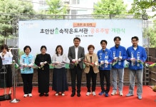 오승록 노원구청장 초안산숲속작은도서관 공유주방 개관식 참석