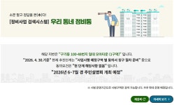 소문 대신 ‘팩트’로 확인한다… 종로구 ‘우리 동네 정비통’ 구축