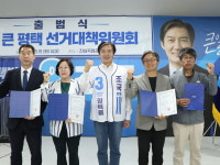 조국 평택을 후보 ‘더 큰 평택 선대위’ 출범…“국민의 바람 가득 품겠다”