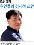 우주의 지배자와 보이지 않는 손: 스페이스 X 상장과 ‘스타워즈’가 던지는 화두[조원경의 현인들의 경제적 조언]