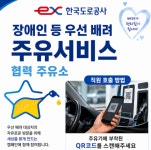 차 안에서 QR스캔하면 끝…한국도로공사, ‘주유 지원 서비스’ 도입