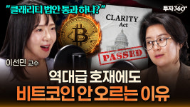 美 ‘클래리티 법안’ 진전…스테이블코인·가상자산 시장 재편 기대감
