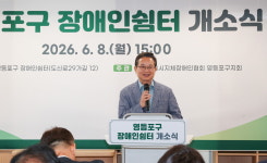 영등포구 ‘장애인 쉼터’ 신규 개소