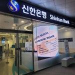 신한은행, 서울시금고 이어 서울시립대 금고까지 품었다