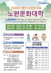 재테크부터 셔플댄스까지...노원문화원, 3분기 수강생 모집