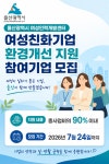 울산여성인력개발센터, 여성친화기업 지원사업 참여자 모집