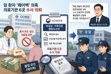 복지부, 암환자 페이백 의혹 의료기관 6곳 수사 의뢰