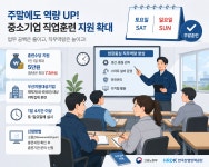 주말에도 직업훈련 받는다…중소기업 근로자 교육 참여 문턱 낮춰