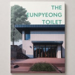 은평구, 공중화장실 혁신 담은 ‘THE EUNPYEONG TOILET’ 발간