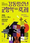 제8회 강동청소년교향악축제 개최…청소년들 아름다운 선율