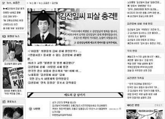 네티즌, 故김선일씨 추모아이콘  물결