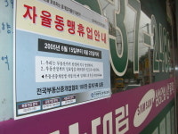 부동산 중개업소 자율동맹휴업 전국 확산