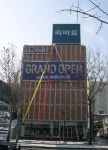 리바트 목동 직영전시장 개장