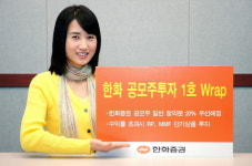 한화證 24일 `공모주 투자형 1호` 랩 출시