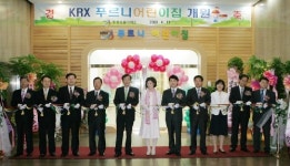 KRX, 직장보육시설 `푸르니어린이집` 개원