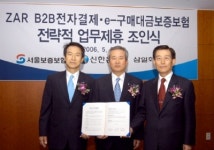 신한銀, 서울보증보험, 삼일회계법인과  업무제휴 체결