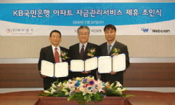 국민銀, APT 관리사무소 종합금융서비스 개시