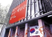 현대해상, 월드컵 승리기원 대형현수막 설치
