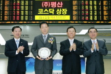 평산, 상장첫날 견조..공모가 보다 40%높게 거래