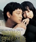 네이트 기대작 투표서 `우리들의 행복한 시간` 1위