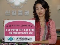 (머니팁)신영證, 조기상환형 ELS 6종 판매