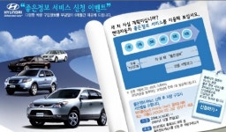 현대차, 예비고객 잡기 인터넷 전략 시동