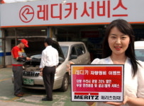 (보험!변신은무죄)메리츠화재, 레디카 자동차보험