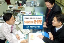 신한銀, `중부발전 윈-위드 론` 판매