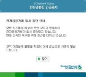 SC제일銀 전산장애..인터넷뱅킹 중단