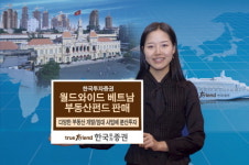 (펀드투자)베트남 부동산에 투자하세요