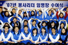 삼성화재, `2007 삼성애니카봉사단` 발대