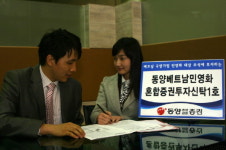 (머니팁)동양종금證, `베트남 민영화 주식 펀드` 판매