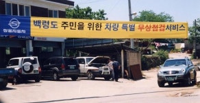 쌍용차, 섬지역 방문 무상점검서비스 실시