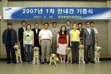 삼성화재, `안내견 기증식` 개최