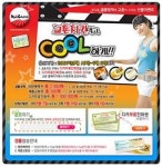 (창업라운지) 교촌치킨, COOL하게 이벤트 펼쳐